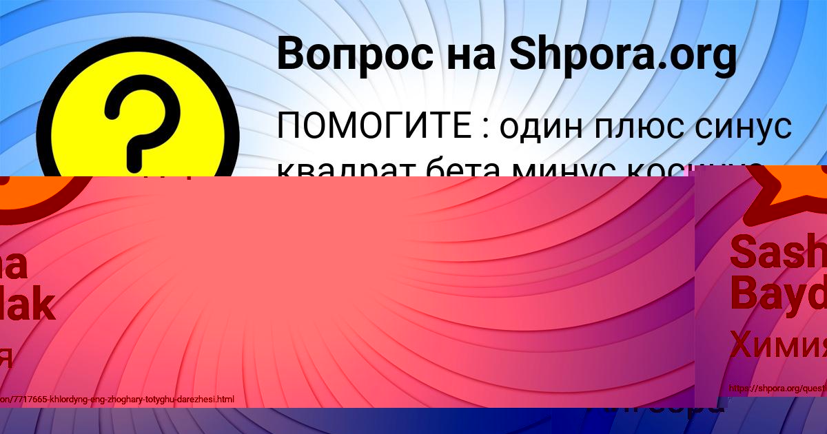 Картинка с текстом вопроса от пользователя Sasha Baydak