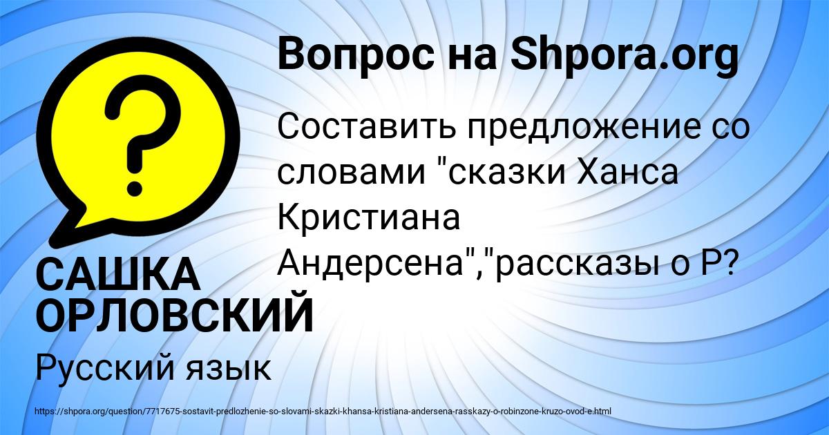 Картинка с текстом вопроса от пользователя САШКА ОРЛОВСКИЙ