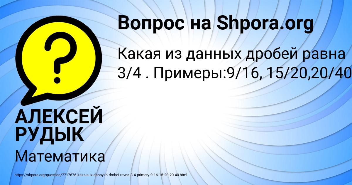 Картинка с текстом вопроса от пользователя АЛЕКСЕЙ РУДЫК