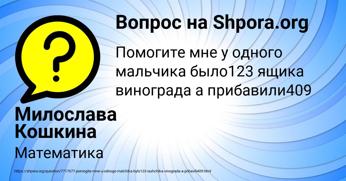 Картинка с текстом вопроса от пользователя Милослава Кошкина