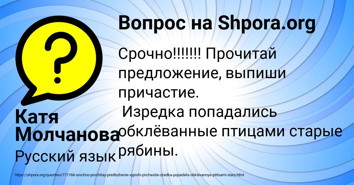 Картинка с текстом вопроса от пользователя Катя Молчанова