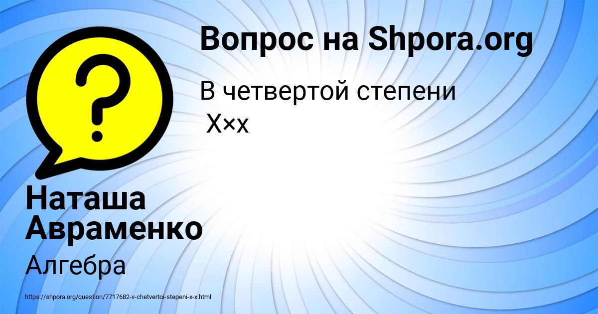 Картинка с текстом вопроса от пользователя Наташа Авраменко