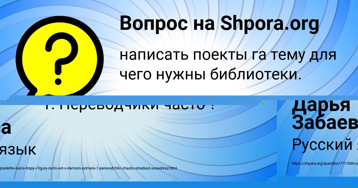 Картинка с текстом вопроса от пользователя Дарья Забаева