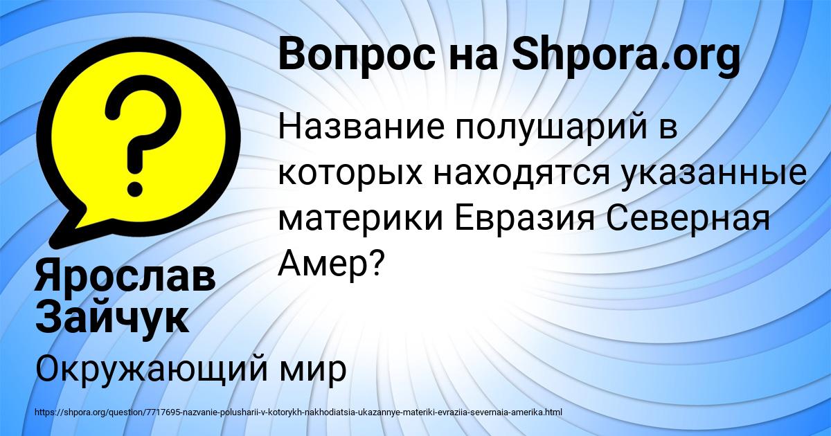 Картинка с текстом вопроса от пользователя Ярослав Зайчук