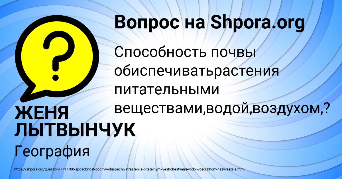 Картинка с текстом вопроса от пользователя ЖЕНЯ ЛЫТВЫНЧУК