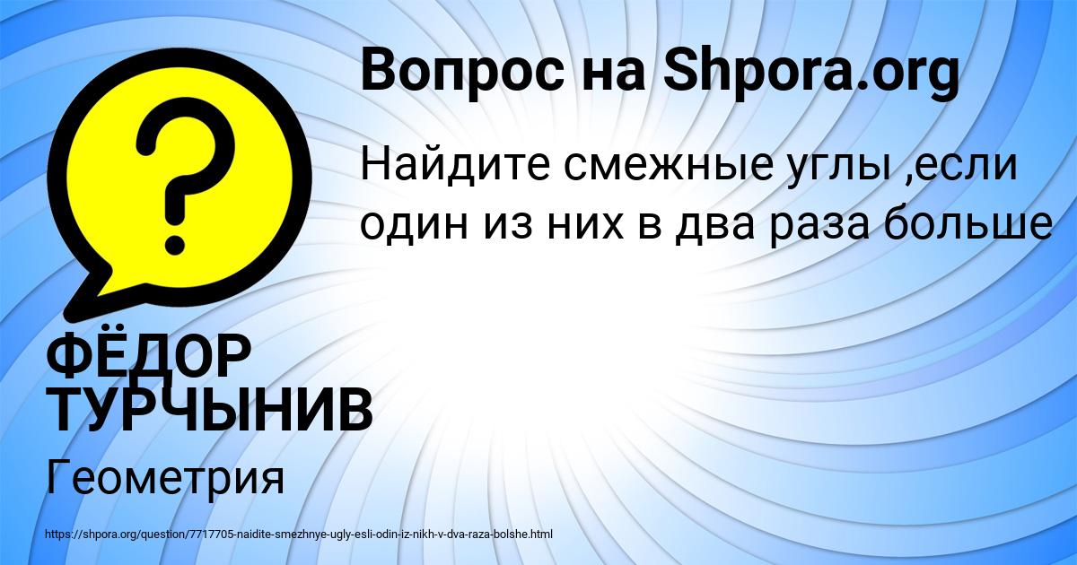 Картинка с текстом вопроса от пользователя ФЁДОР ТУРЧЫНИВ