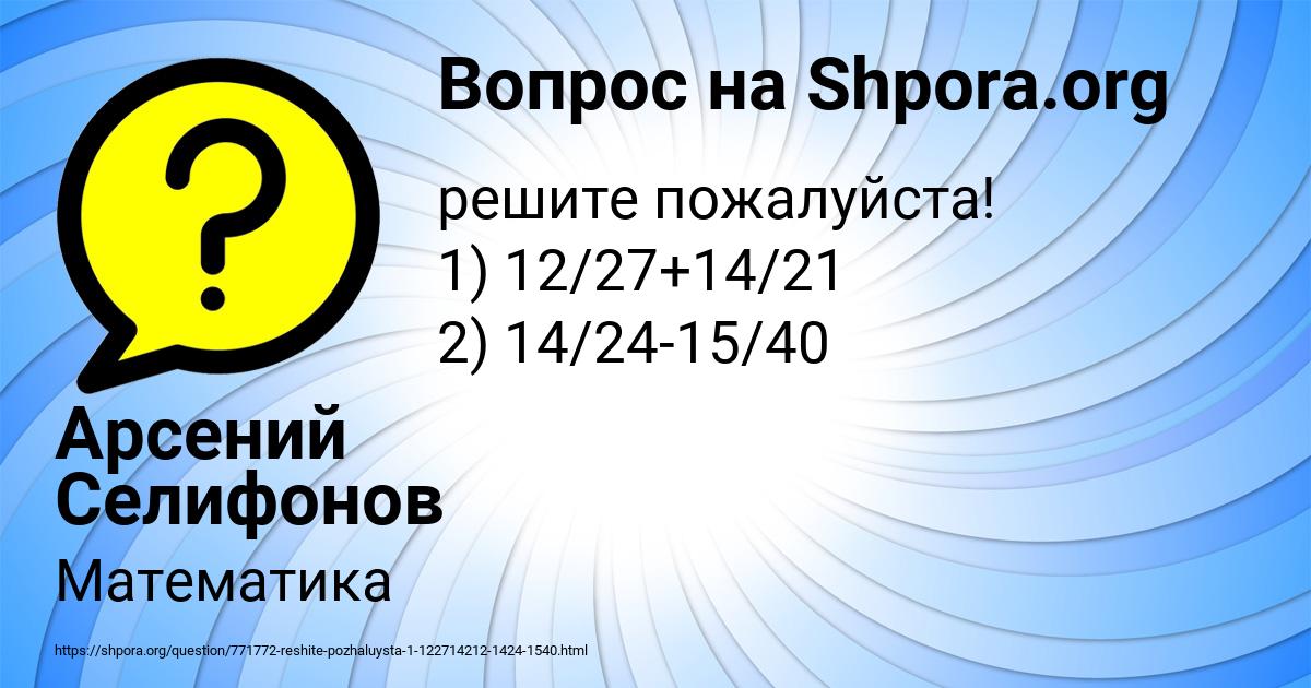 Картинка с текстом вопроса от пользователя Арсений Селифонов