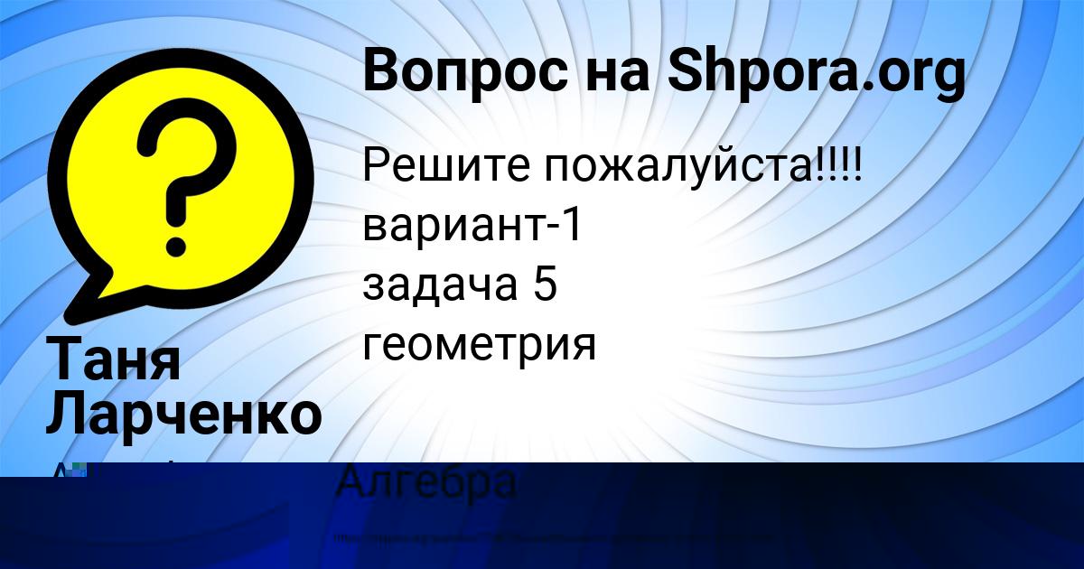 Картинка с текстом вопроса от пользователя Таня Ларченко