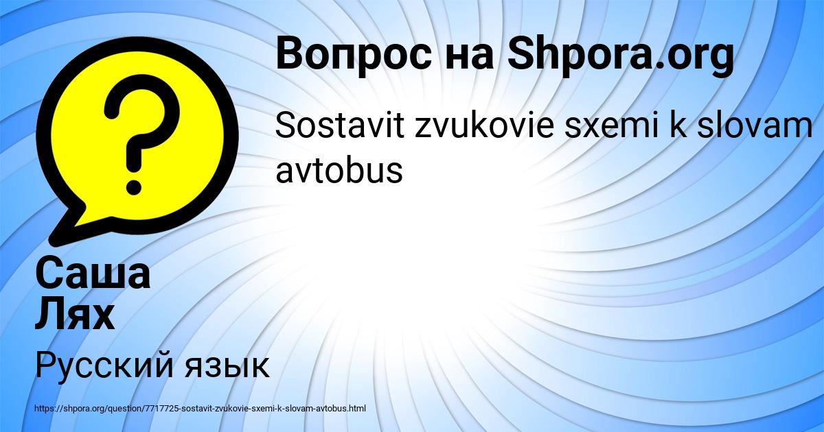 Картинка с текстом вопроса от пользователя Саша Лях
