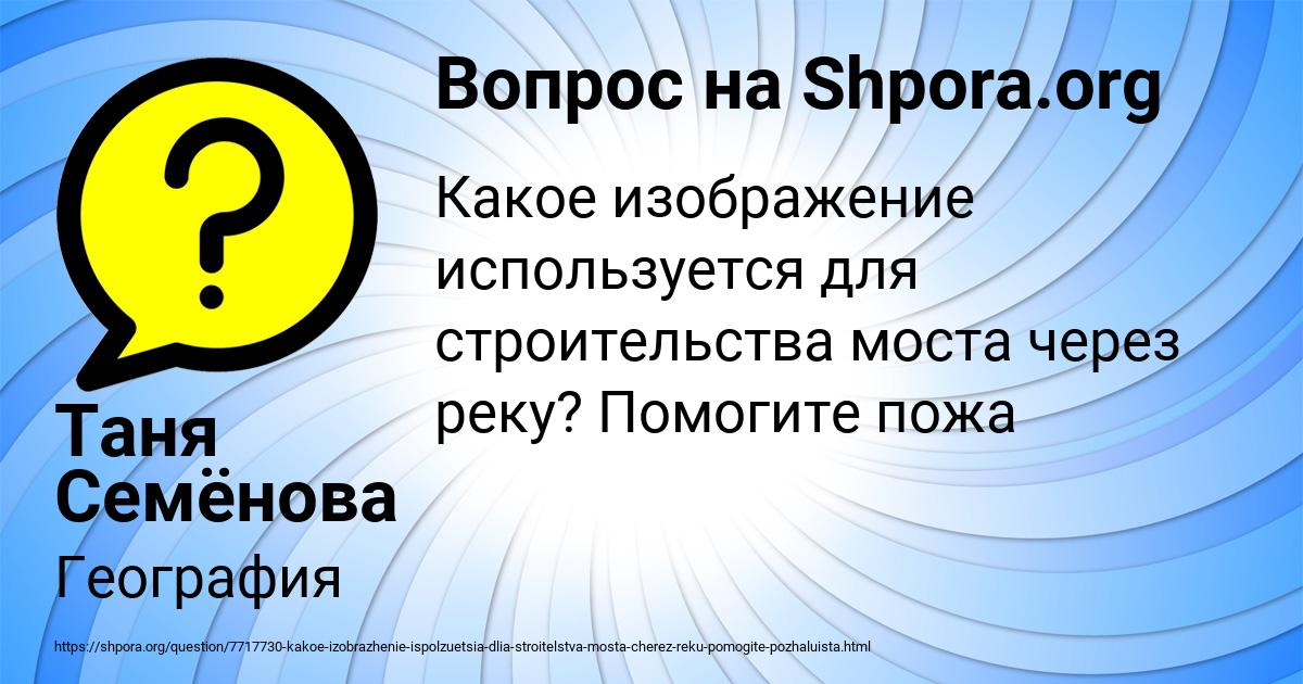 Картинка с текстом вопроса от пользователя Таня Семёнова