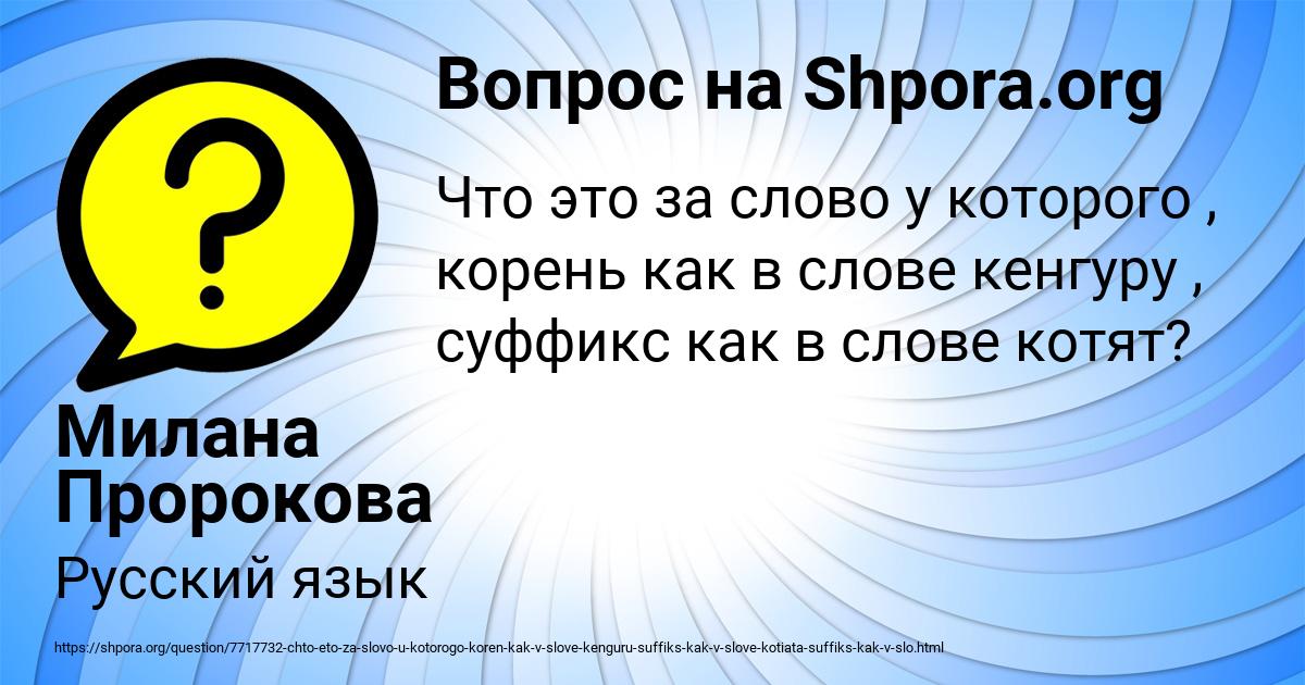 Картинка с текстом вопроса от пользователя Милана Пророкова