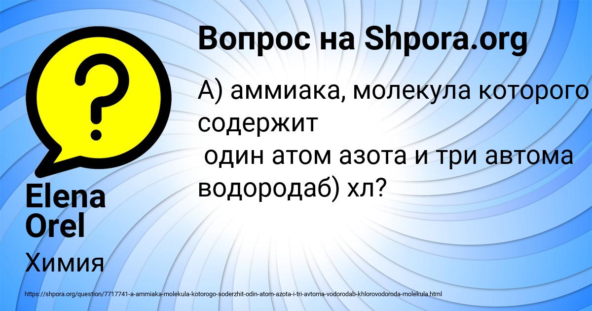 Картинка с текстом вопроса от пользователя Elena Orel