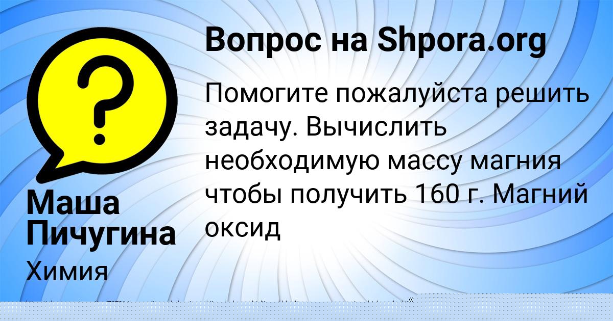 Картинка с текстом вопроса от пользователя Людмила Ломакина
