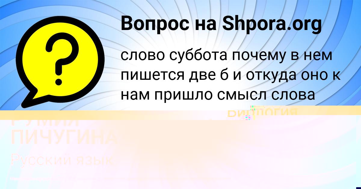 Картинка с текстом вопроса от пользователя РУМИЯ ПИЧУГИНА