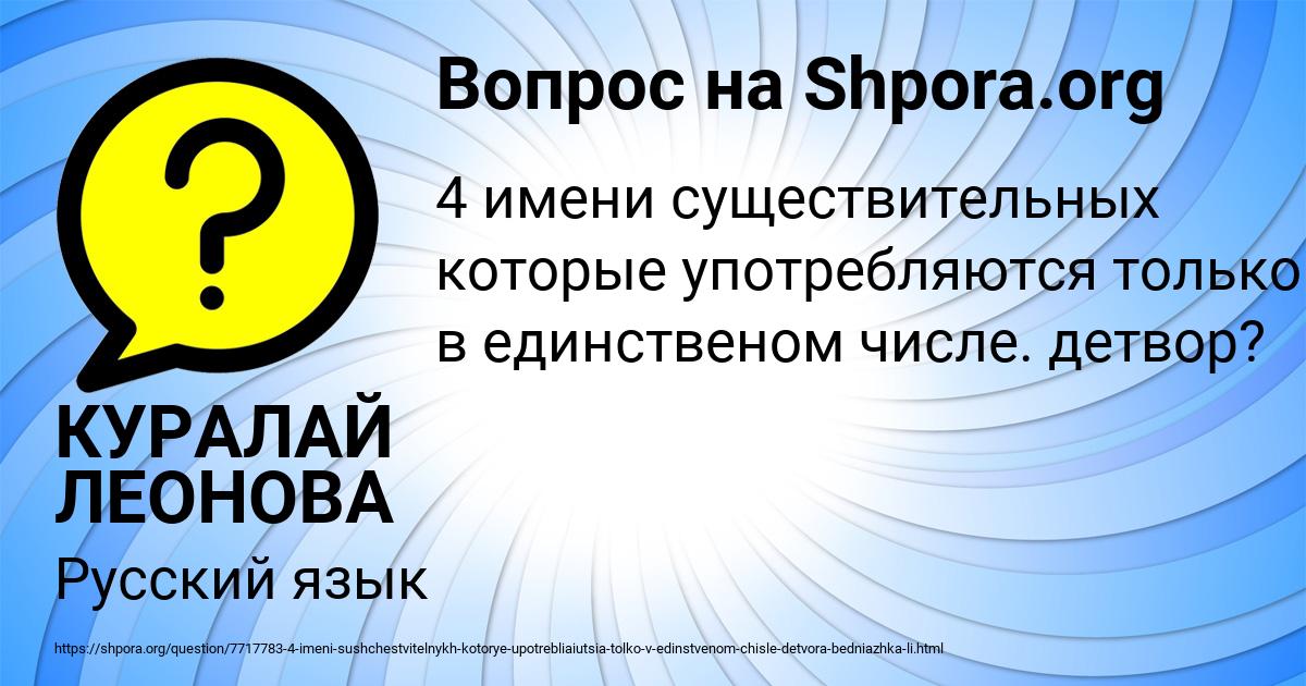 Картинка с текстом вопроса от пользователя КУРАЛАЙ ЛЕОНОВА
