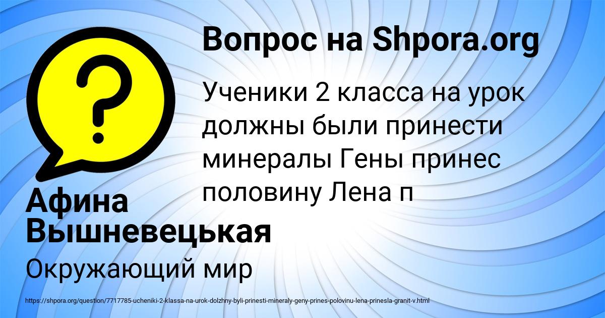 Картинка с текстом вопроса от пользователя Афина Вышневецькая
