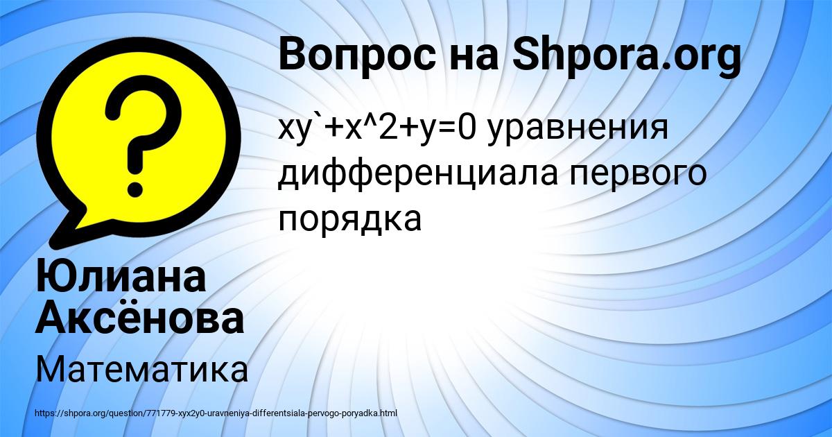Картинка с текстом вопроса от пользователя Юлиана Аксёнова