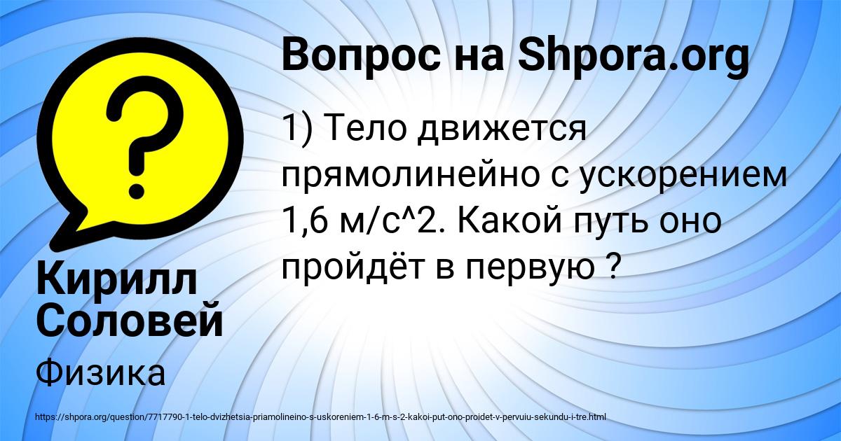 Картинка с текстом вопроса от пользователя Кирилл Соловей