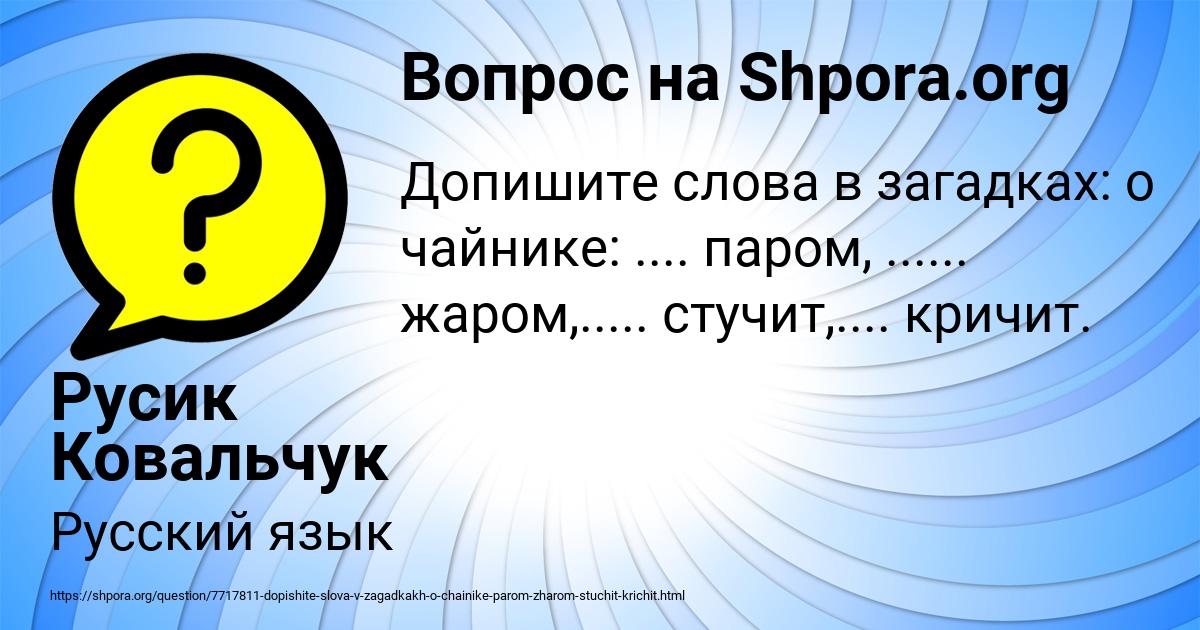 Картинка с текстом вопроса от пользователя Русик Ковальчук