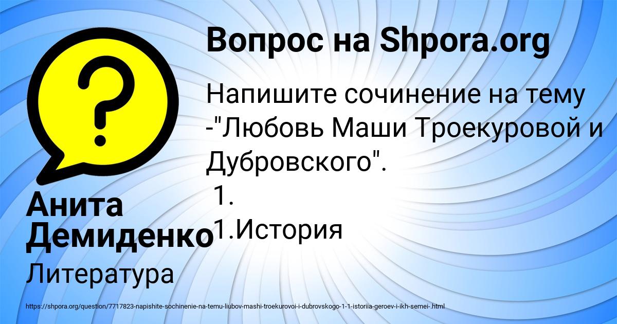 Картинка с текстом вопроса от пользователя Анита Демиденко