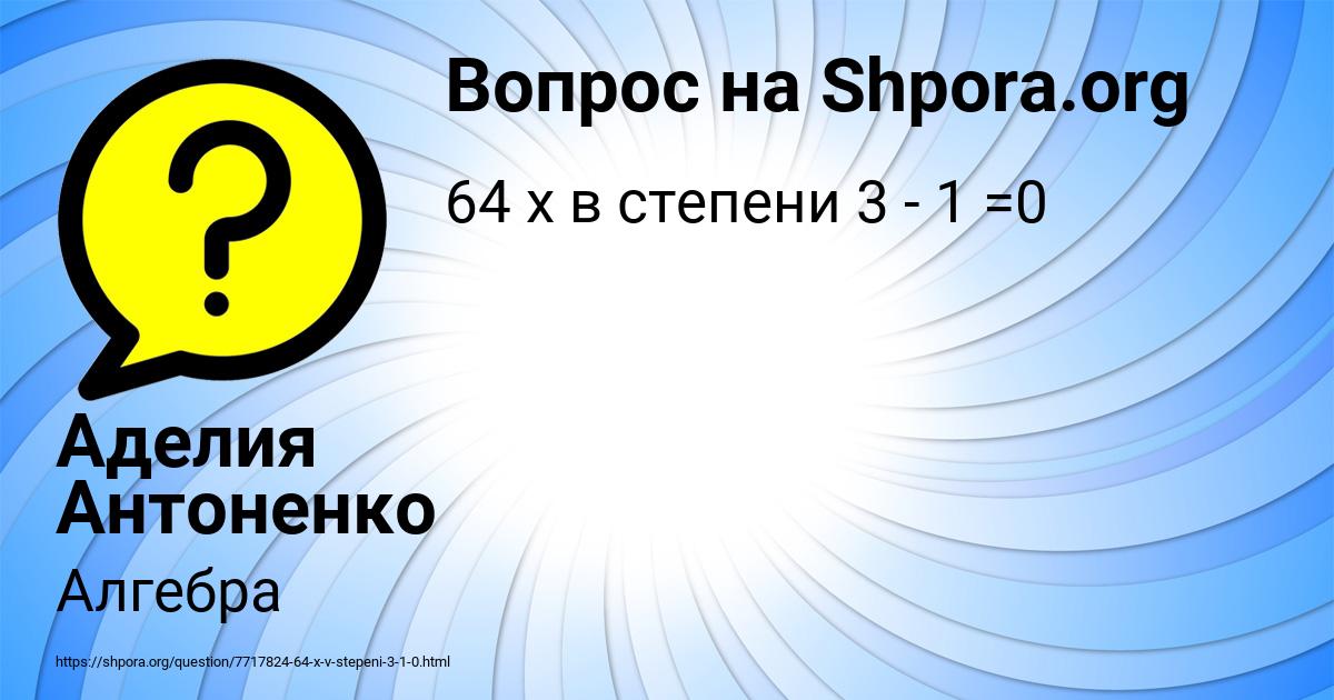 Картинка с текстом вопроса от пользователя Аделия Антоненко