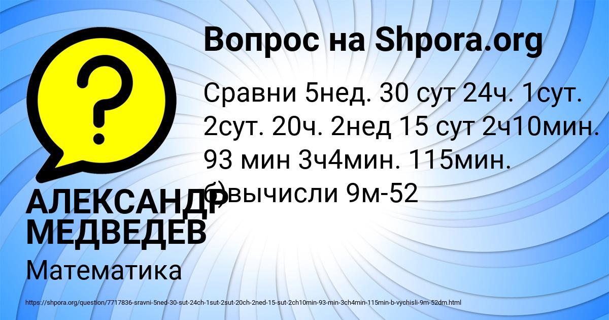 Картинка с текстом вопроса от пользователя АЛЕКСАНДР МЕДВЕДЕВ