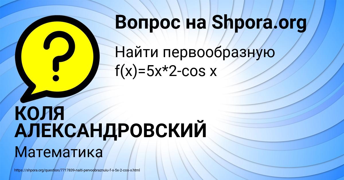 Картинка с текстом вопроса от пользователя КОЛЯ АЛЕКСАНДРОВСКИЙ