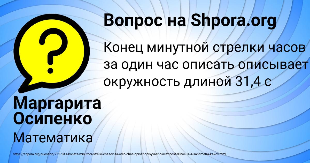 Картинка с текстом вопроса от пользователя Маргарита Осипенко