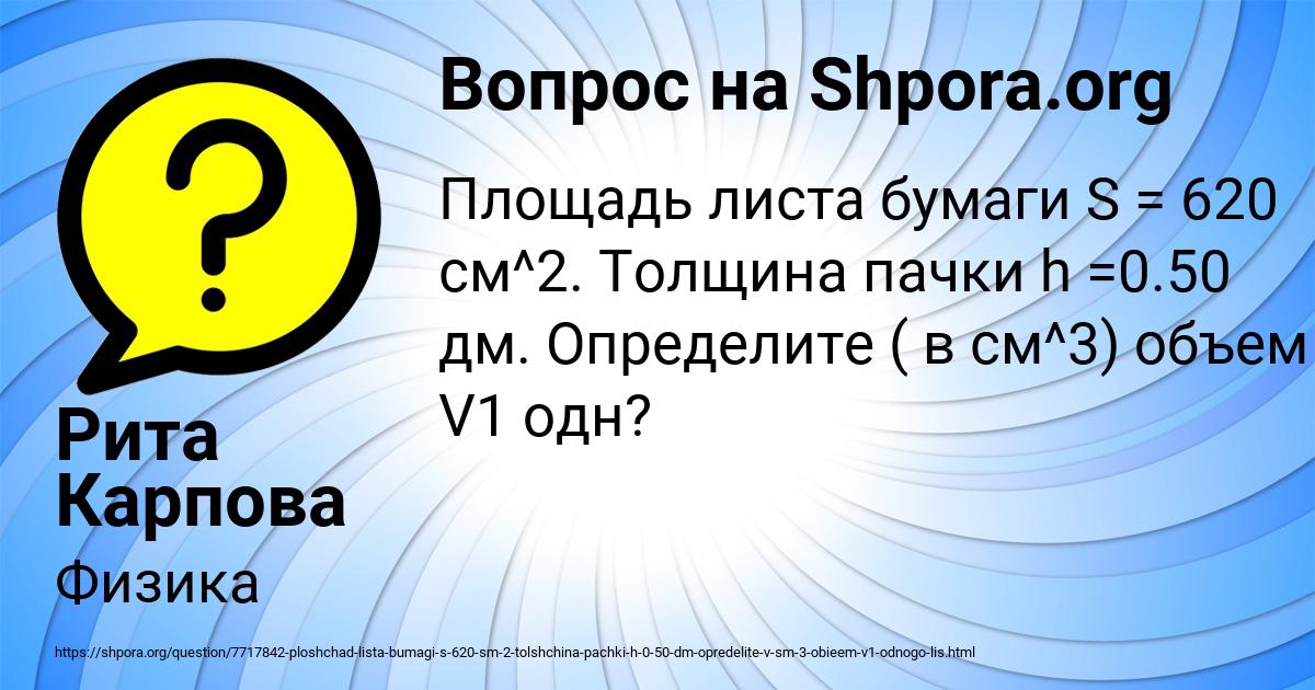 Картинка с текстом вопроса от пользователя Рита Карпова