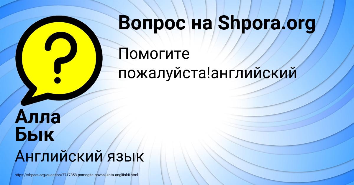 Картинка с текстом вопроса от пользователя Алла Бык