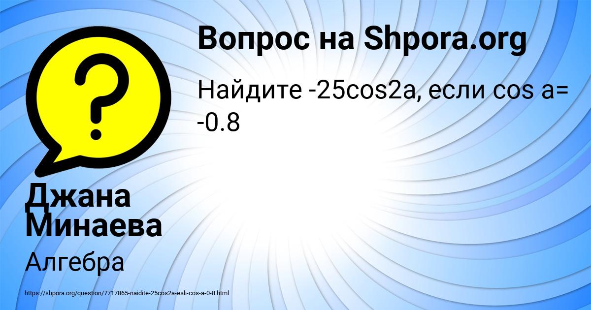 Картинка с текстом вопроса от пользователя Джана Минаева