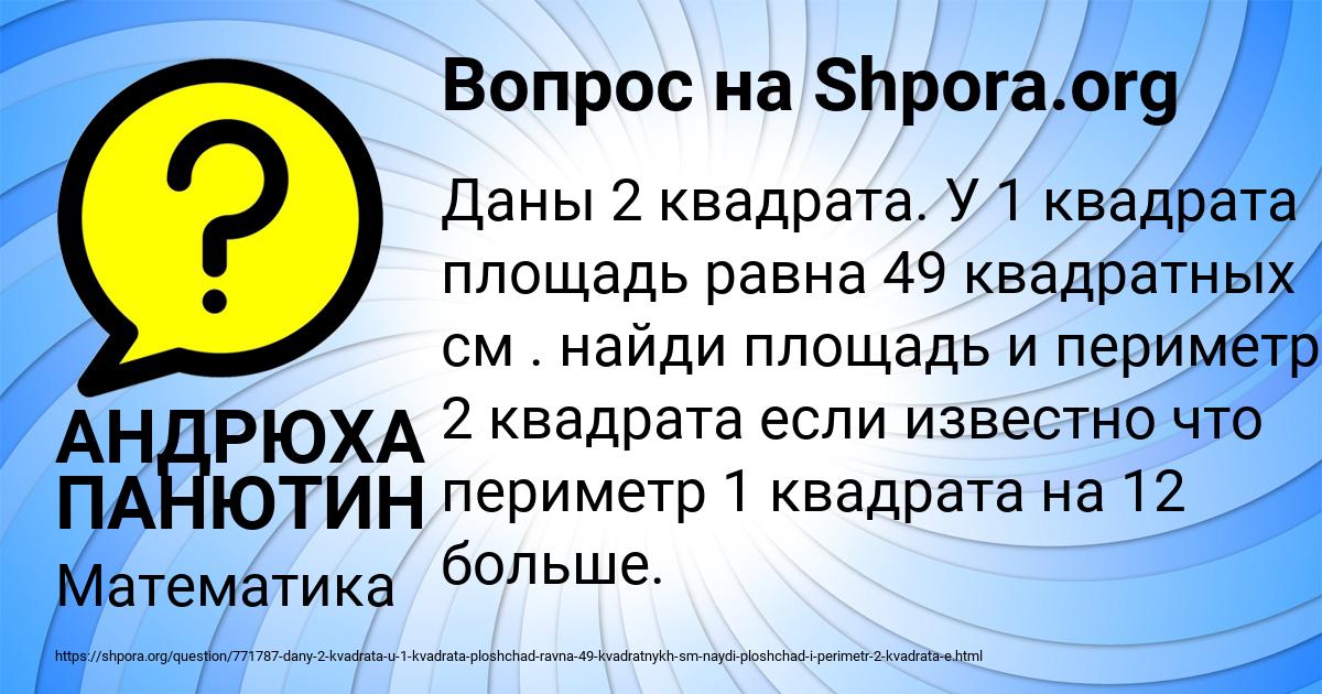 Картинка с текстом вопроса от пользователя АНДРЮХА ПАНЮТИН