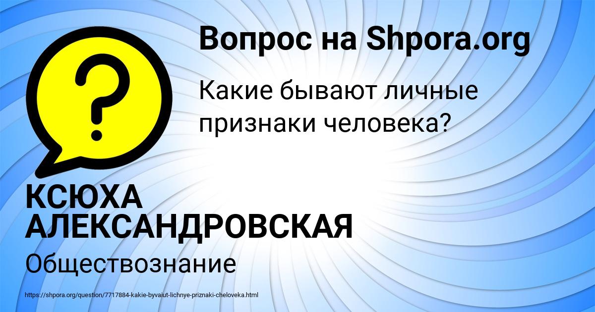 Картинка с текстом вопроса от пользователя КСЮХА АЛЕКСАНДРОВСКАЯ