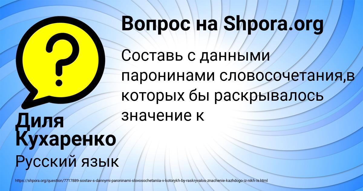 Картинка с текстом вопроса от пользователя Диля Кухаренко