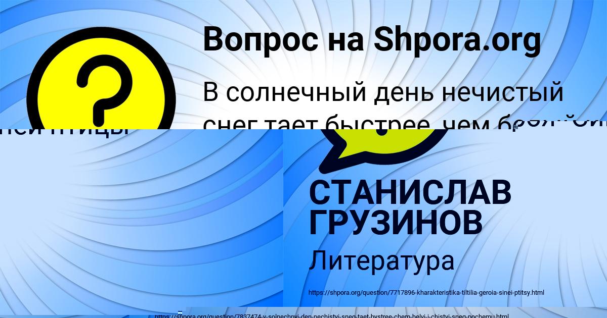 Картинка с текстом вопроса от пользователя СТАНИСЛАВ ГРУЗИНОВ