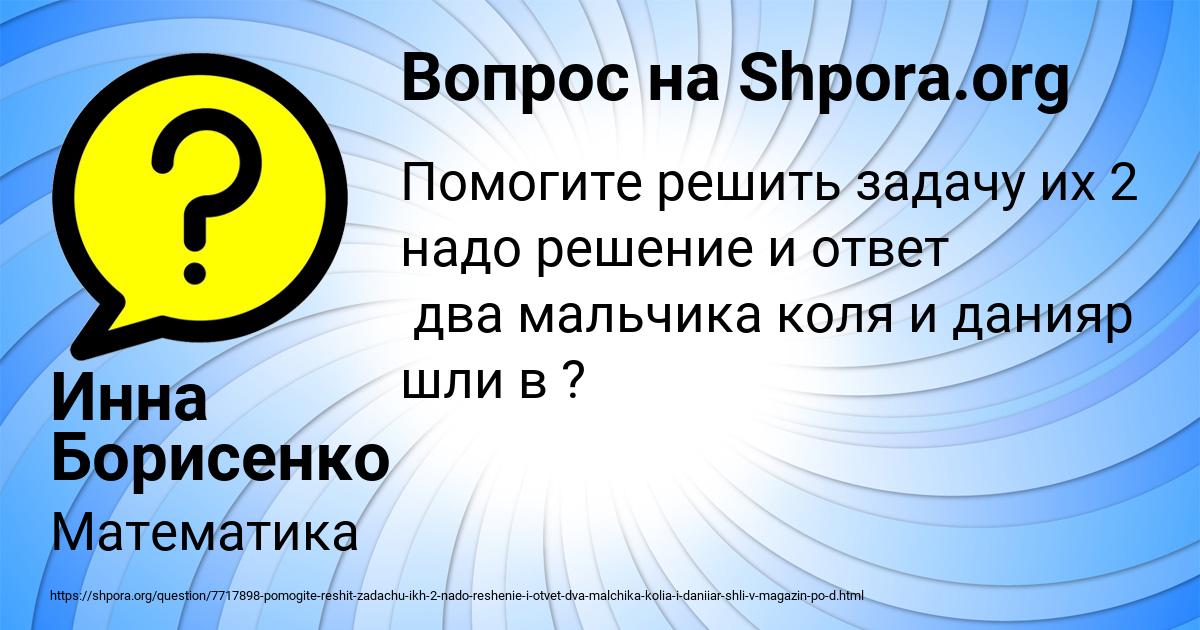 Картинка с текстом вопроса от пользователя Инна Борисенко