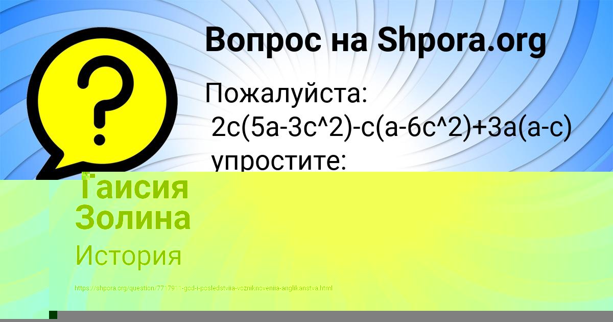 Картинка с текстом вопроса от пользователя Таисия Золина