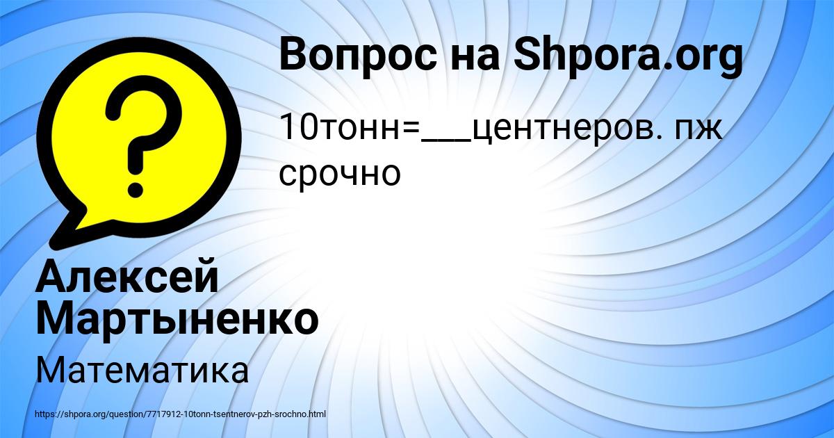 Картинка с текстом вопроса от пользователя Алексей Мартыненко