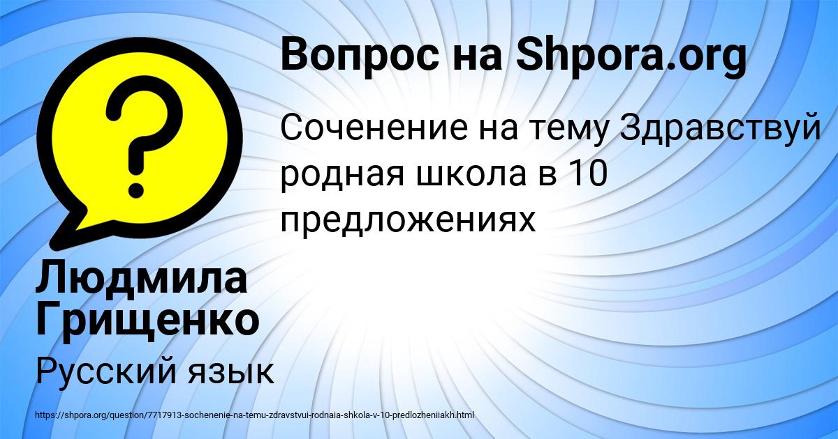 Картинка с текстом вопроса от пользователя Людмила Грищенко