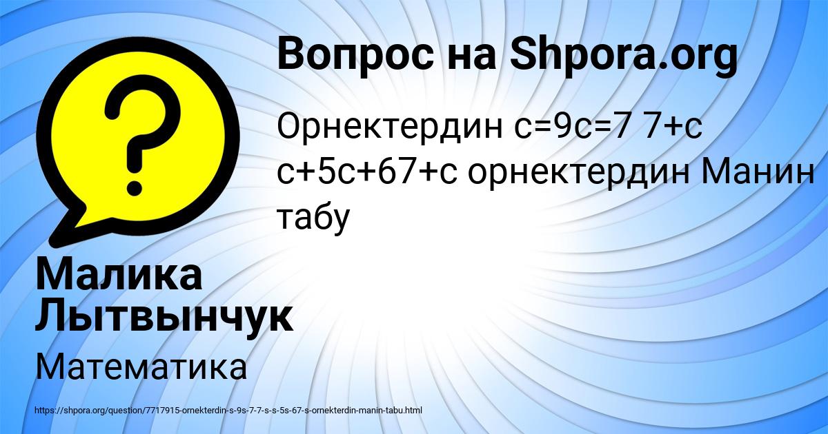 Картинка с текстом вопроса от пользователя Малика Лытвынчук