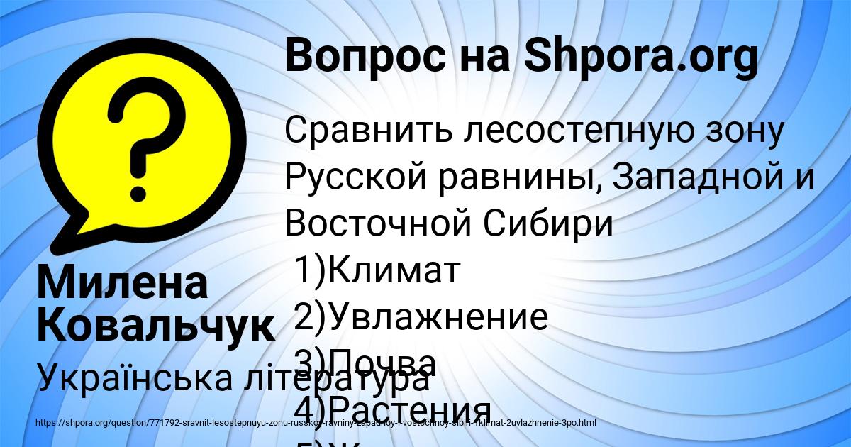 Картинка с текстом вопроса от пользователя Милена Ковальчук