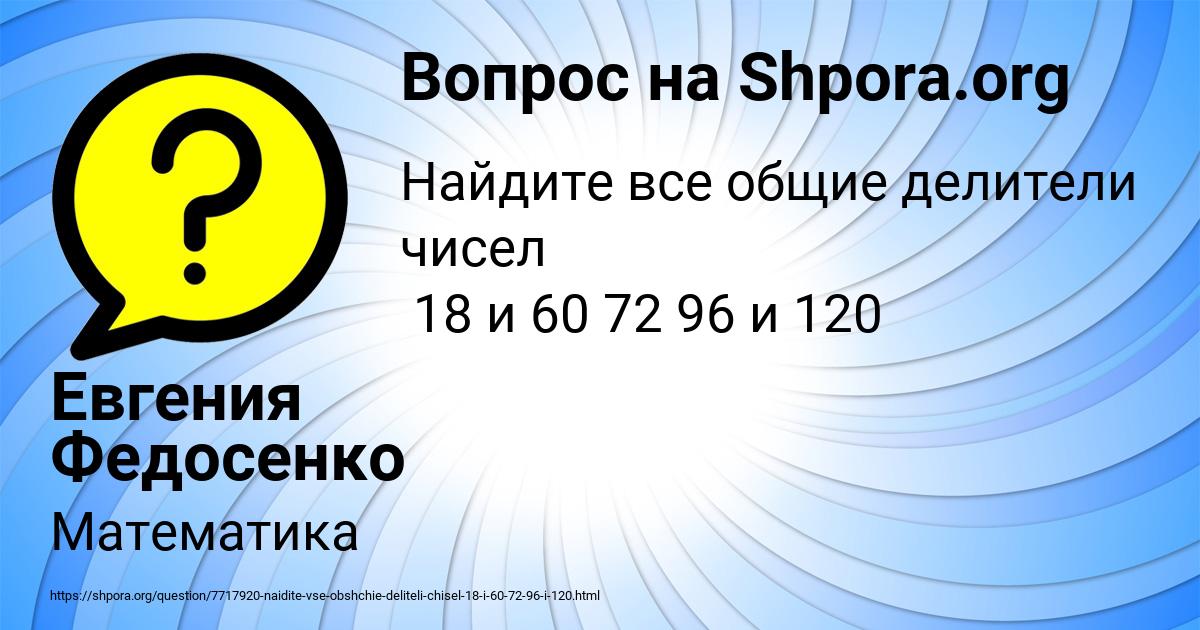 Картинка с текстом вопроса от пользователя Евгения Федосенко