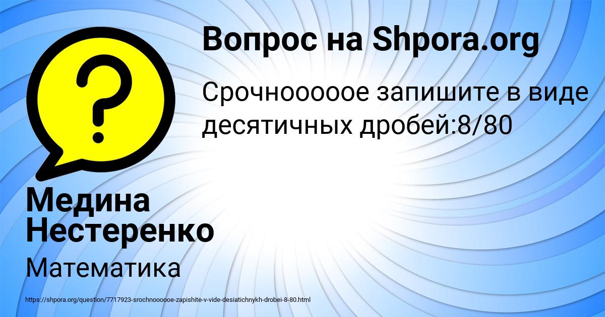 Картинка с текстом вопроса от пользователя Медина Нестеренко