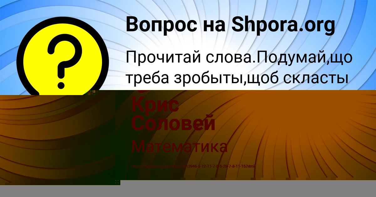 Картинка с текстом вопроса от пользователя САВВА СТРЕЛЬНИКОВ