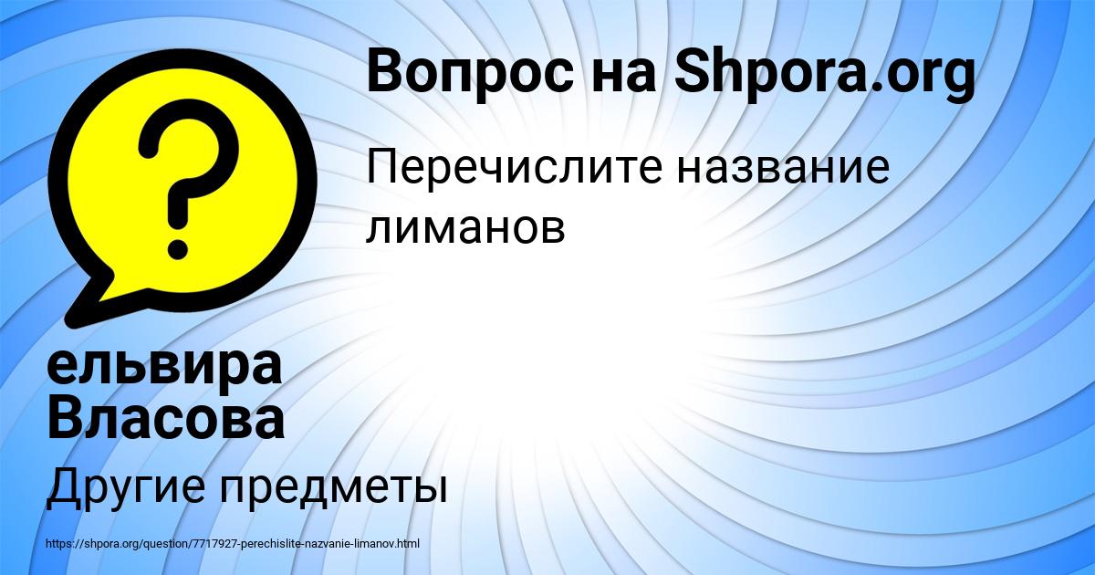 Картинка с текстом вопроса от пользователя ельвира Власова