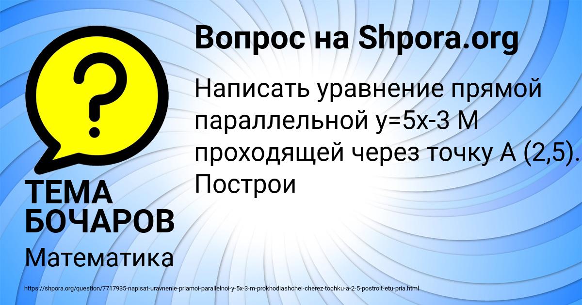 Картинка с текстом вопроса от пользователя ТЕМА БОЧАРОВ