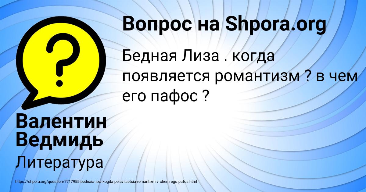 Картинка с текстом вопроса от пользователя Валентин Ведмидь
