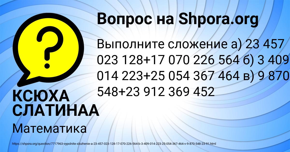 Картинка с текстом вопроса от пользователя КСЮХА СЛАТИНАА