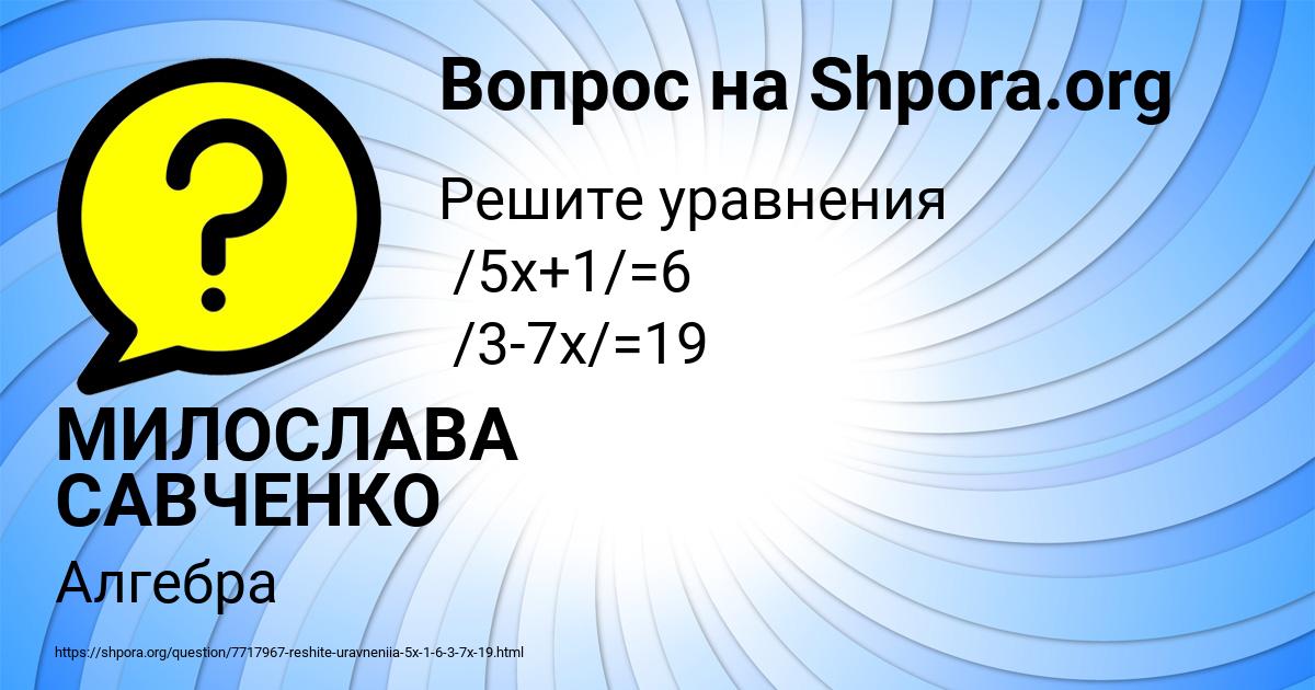 Картинка с текстом вопроса от пользователя МИЛОСЛАВА САВЧЕНКО