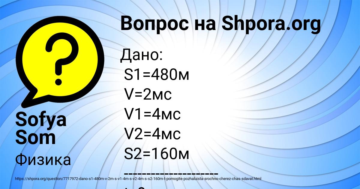 Картинка с текстом вопроса от пользователя Sofya Som